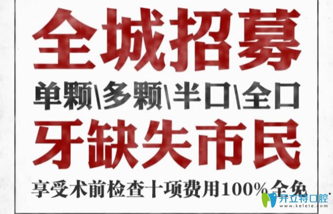 武漢清華陽光口腔招募半口及全口種植牙體驗(yàn)者