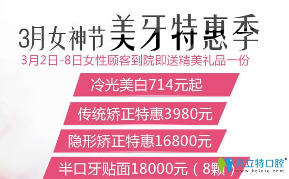 公布武漢清華陽光口腔3月活動(dòng)牙齒矯正價(jià)格表