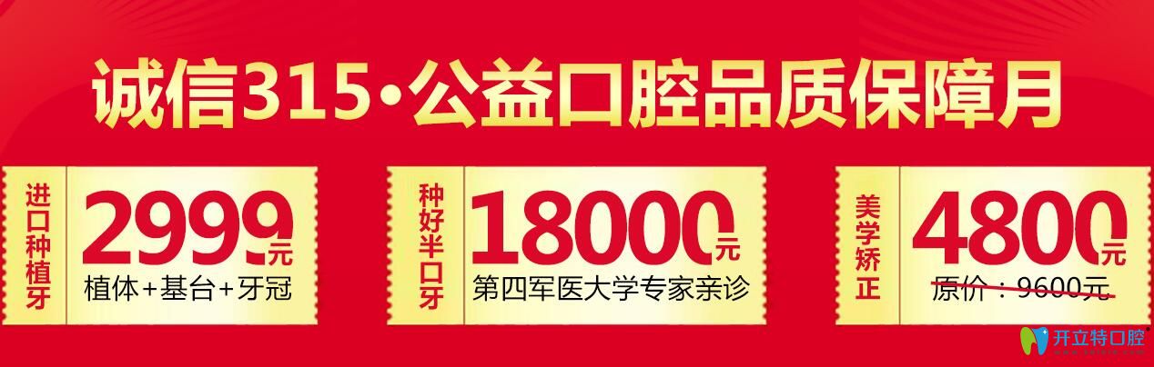 西安中諾口腔醫(yī)院進(jìn)口種植牙價格2999元起,牙齒矯正4800元起
