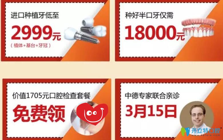 3月15日西安中諾口腔看牙特惠項(xiàng)目?jī)r(jià)格表