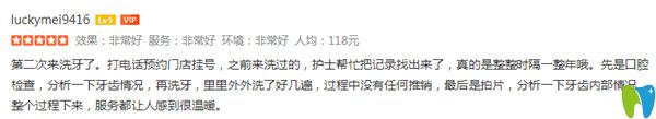 南京博韻口腔顧客點評