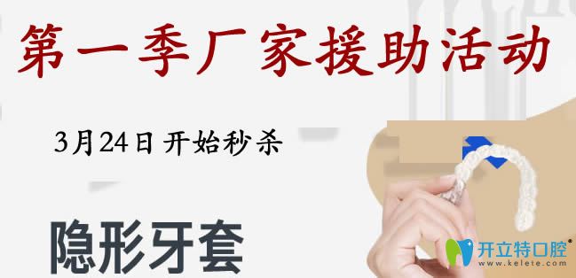 福州維樂(lè)口腔廠家援助活動(dòng)時(shí)代天使牙齒矯正的價(jià)格僅23800元