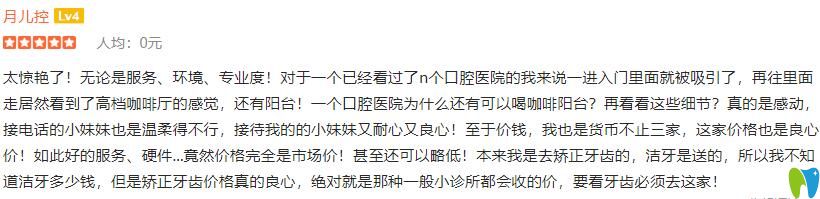 牙齒矯正+潔牙顧客評價極光口腔怎么樣