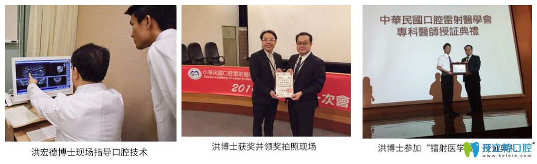 正夫口腔洪宏德獲獎(jiǎng)及技術(shù)指導(dǎo)照片