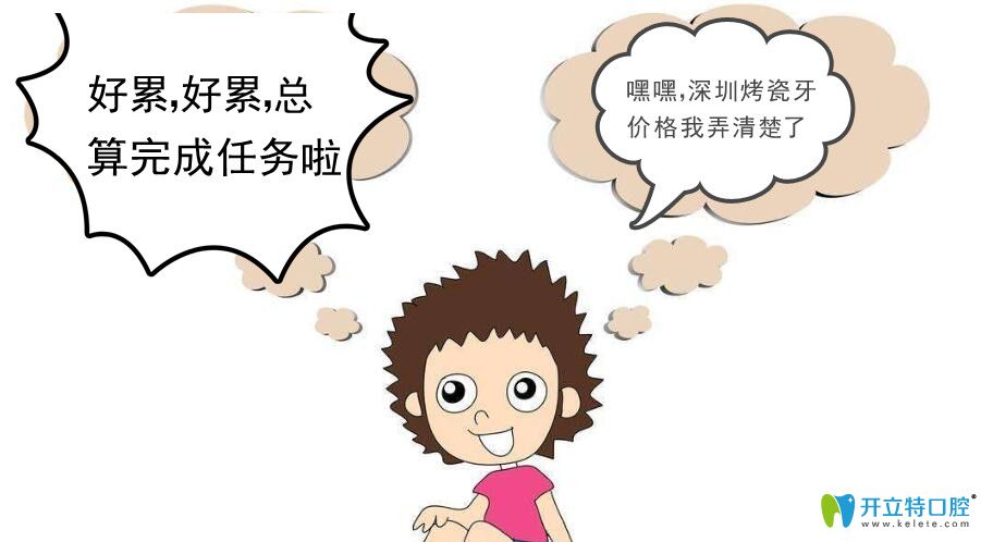 在為爺爺整理深圳烤瓷牙價(jià)格表時(shí)，覺得種植牙也不錯