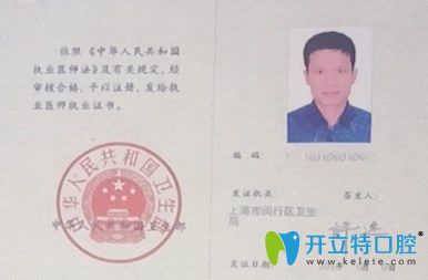 漯河舒適美口腔許克哲醫(yī)生證書