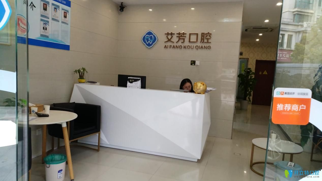 杭州牙科那里便宜又好，來看看艾芳口腔收費價目表和案例