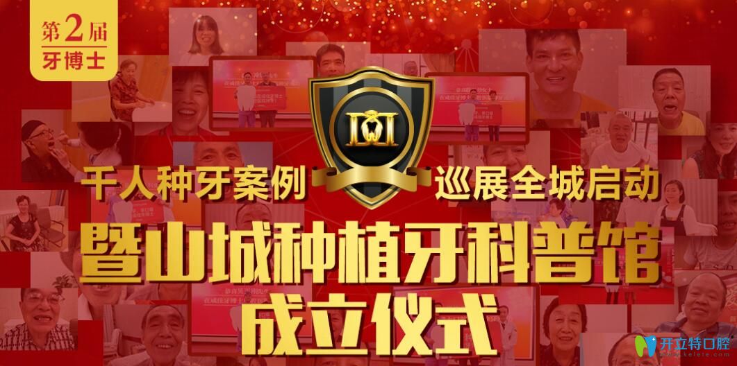 好消息!重慶牙博士口腔第二屆千人種牙案例巡展全城啟動(dòng)啦