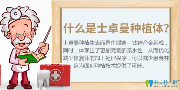 為何士卓曼瑞鋯種植體在眾多瑞士種植牙品牌中脫穎而出？