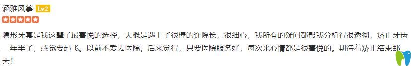 在福州維樂口腔做隱形矯正一年半來評(píng)價(jià)