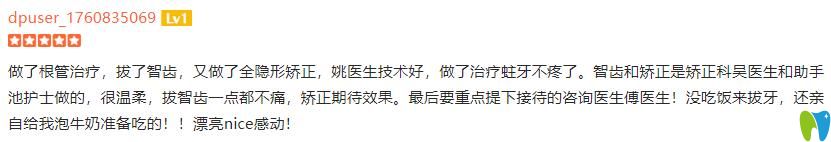 顧客在維樂口腔看牙后的評(píng)價(jià)