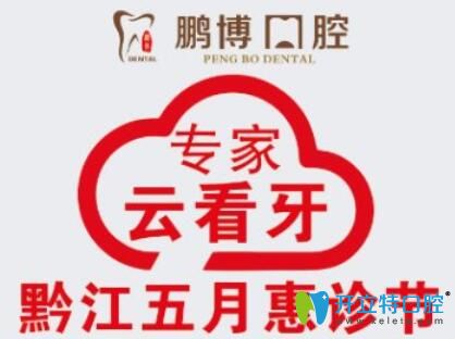 搞事情!5月來(lái)重慶鵬博口腔做種植牙和牙齒矯正可集贊當(dāng)錢(qián)花