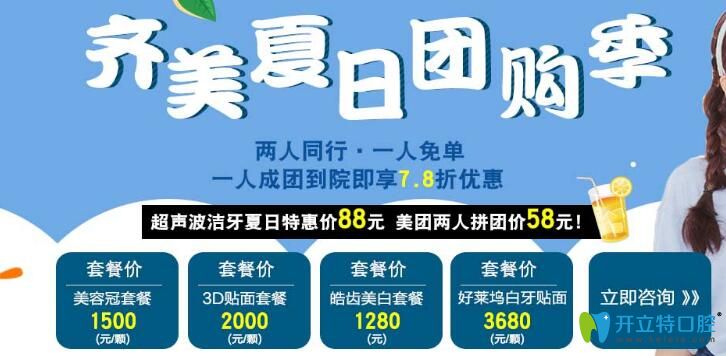 重慶齊美口腔夏日團(tuán)購價格表來襲 烤瓷牙低至188元/顆起