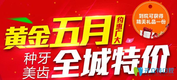 廣州廣大口腔貴嗎？來看5月廣大口腔正畸/種牙特惠價格