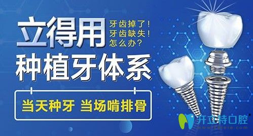 天津中諾立得用種植牙體系當天種牙當場啃排骨