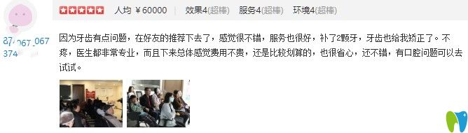 在天津中諾口腔做完牙齒矯正后的顧客評價