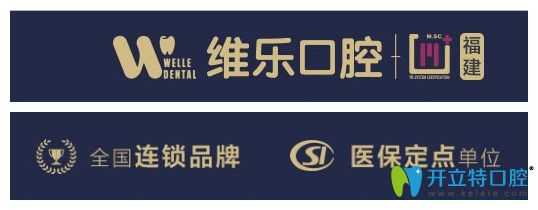 維樂口腔是醫(yī)保定點(diǎn)單位