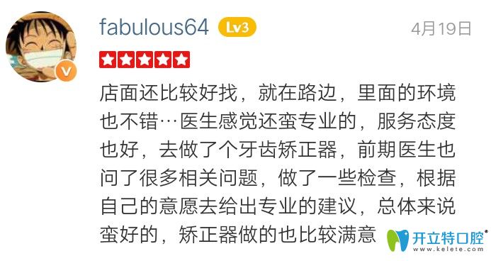 做牙齒矯正器感覺靚美口腔很專業(yè)，服務(wù)很不錯