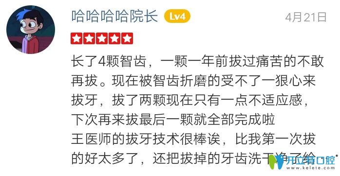 在靚美口腔體驗了扒拔智齒，點贊王醫(yī)生技術(shù)