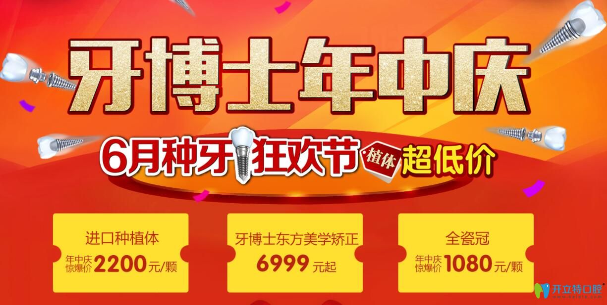 重慶牙博士口腔年中超低價(jià)走起，諾貝爾種植體價(jià)格9980元起