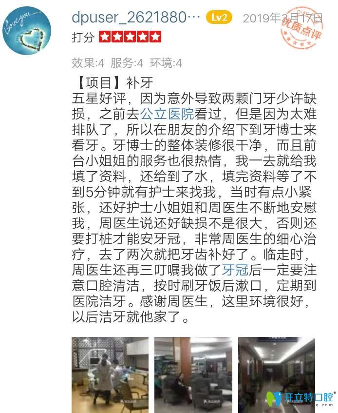 顧客評價(jià)來重慶牙博士口腔怎么樣