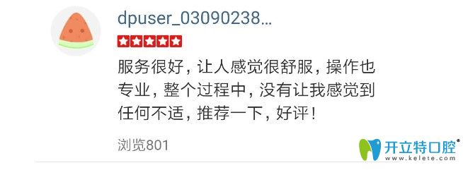 顧客體驗后評價沈陽盛大牙科專業(yè)服務(wù)好