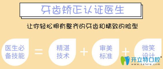 來中山美南華做正畸均是認(rèn)證醫(yī)生矯治