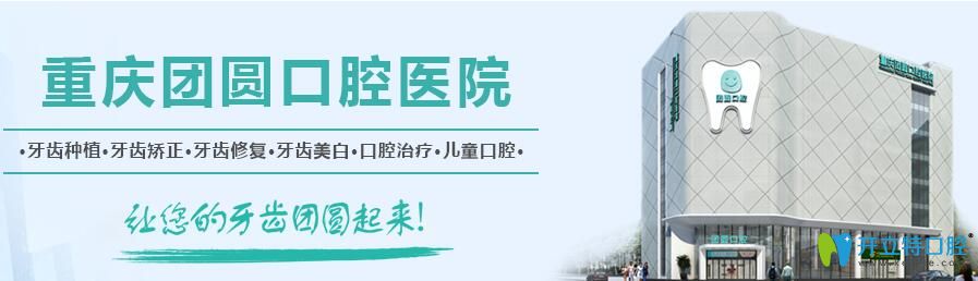 重慶團(tuán)圓口腔6月美牙狂歡季價格表一覽