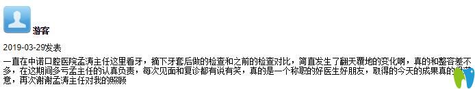 天津中諾口腔貴嗎？顧客評價中諾收費不貴價格合理