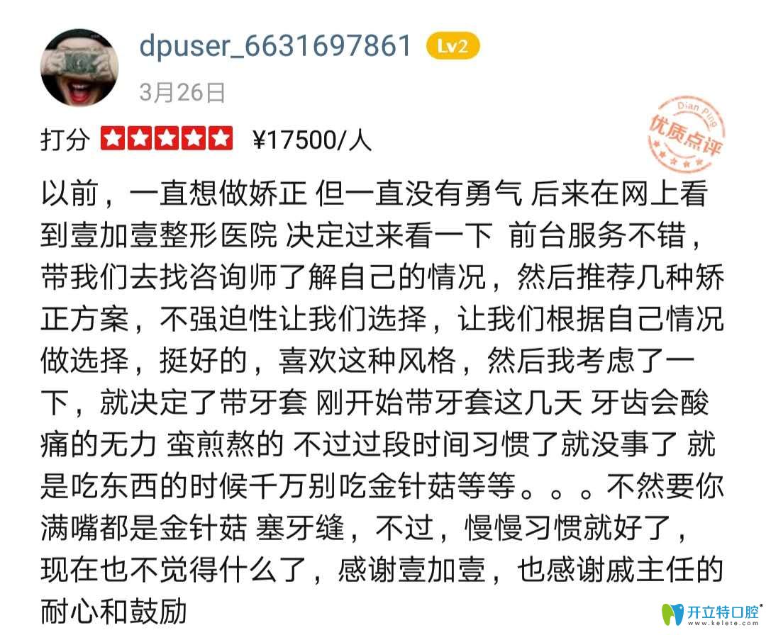 在廣州壹加壹口腔做矯正無隱形消費(fèi)