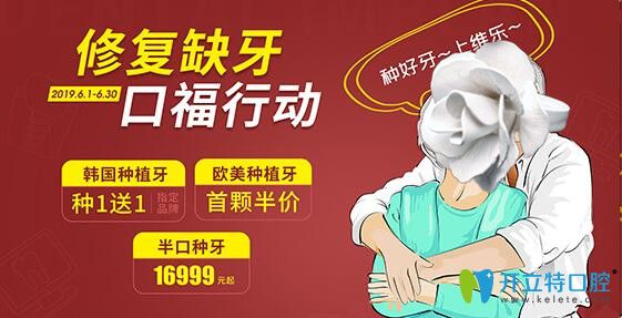 福州維樂(lè)口腔韓國(guó)種植牙種1送1,歐美種植牙首顆半價(jià)