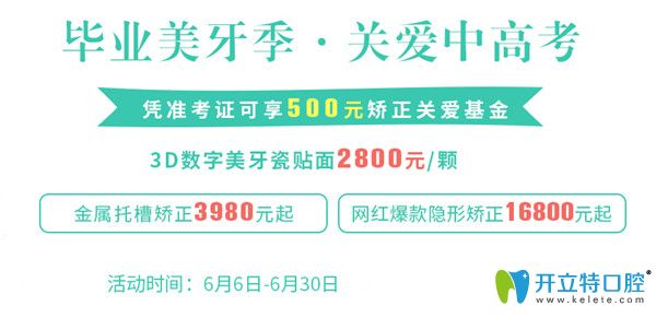 六月到武漢清華陽(yáng)光口腔做正畸，金屬托槽矯正3980元起