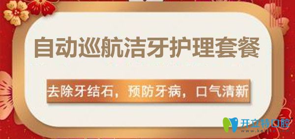 自動巡航潔牙護(hù)理套餐