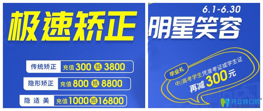 福州牙齒矯正多少錢?6月維樂(lè)口腔傳統(tǒng)正畸充300元抵3800元