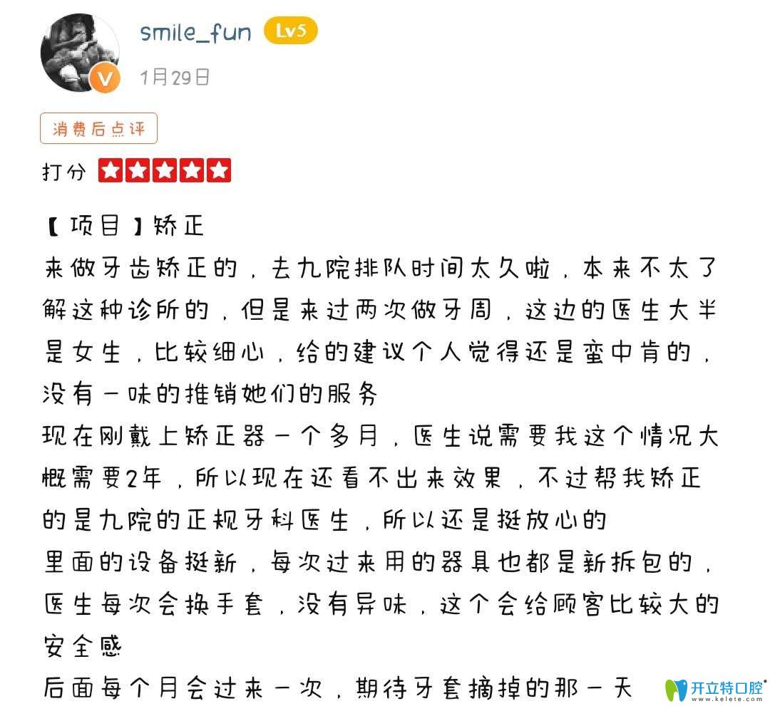 網(wǎng)友真實(shí)評價(jià)上海尤旦口腔牙齒矯正