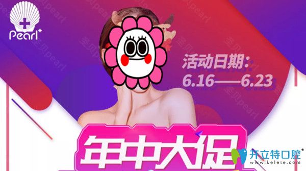成都圣貝牙科618年中大促，青少年牙齒矯正4999元起