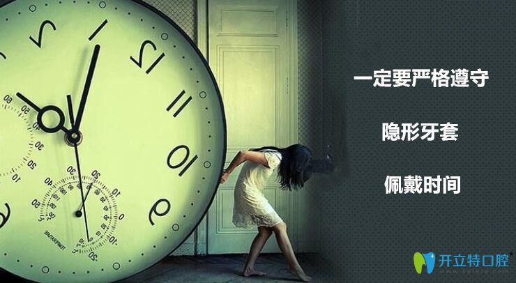 隱形牙套每天佩戴時間一定要達到22個小時