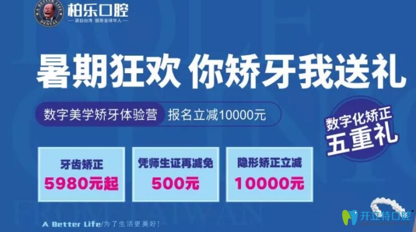 南寧柏樂(lè)口腔數(shù)字美學(xué)矯正體驗(yàn)營(yíng)報(bào)名立減10000元