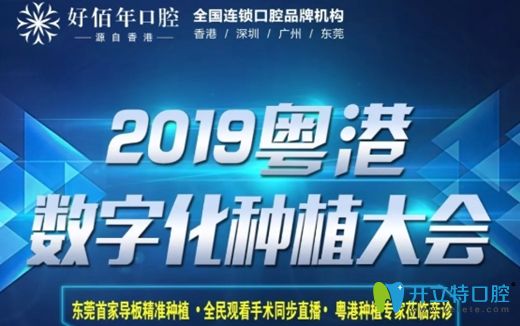 東莞好佰年口腔成功舉辦2025年粵港數(shù)字化種植牙大會(huì)！