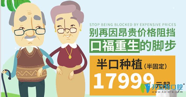上海種植牙多少錢？維樂口腔半口種植價格低至17999元起