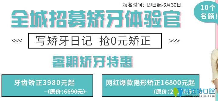 武漢清華陽光口腔暑期0元招正畸體驗(yàn)官,進(jìn)口隱形矯正減1萬