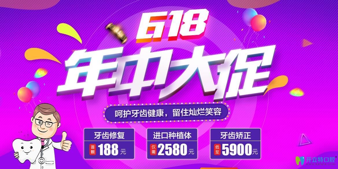 武漢仁愛(ài)口腔大促價(jià)格表來(lái)嘍，進(jìn)口種植體僅需2580元/顆起