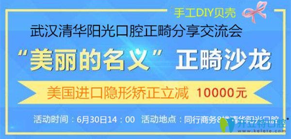 武漢正畸牙齒價(jià)格多少？清華陽(yáng)光口腔隱形矯正價(jià)格16800元起