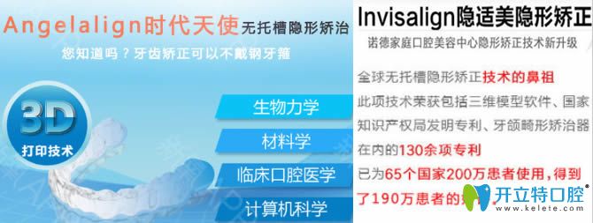 青島諾德口腔時(shí)代天使和隱適美矯正技術(shù)優(yōu)勢(shì)