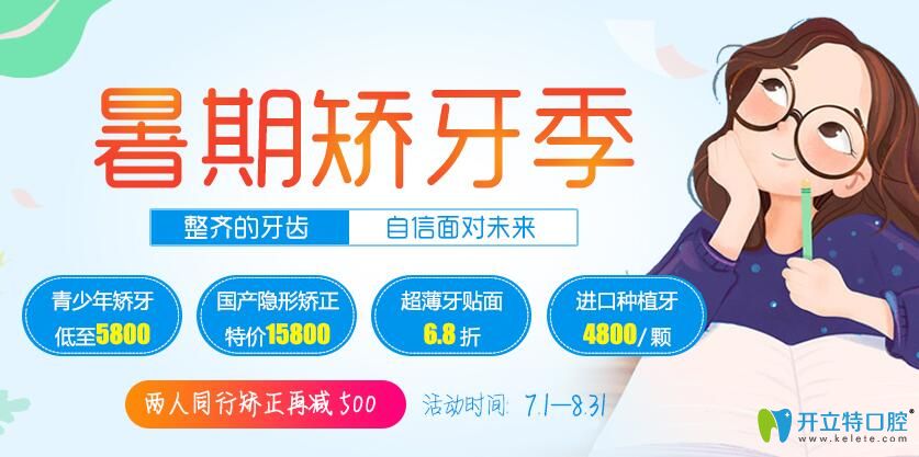 暑期深圳諾德齒科種牙矯正價(jià)格很低,正畸檢查套餐僅需9.9元