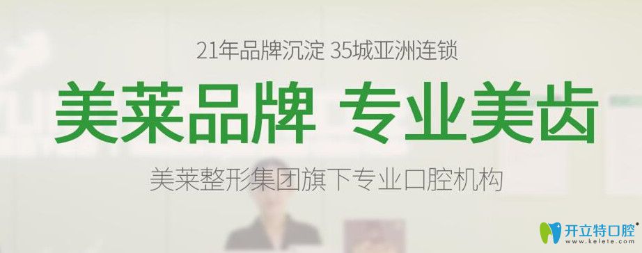 我在深圳美萊做牙齒矯正后來點(diǎn)評(píng)該院正畸怎么樣?附價(jià)格表
