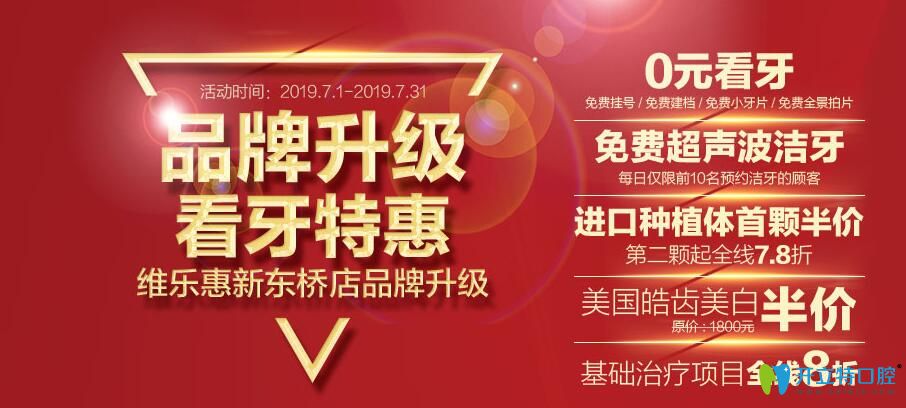 北京維樂口腔品牌升級看牙價(jià)格特惠,免費(fèi)超聲波潔牙等你拿