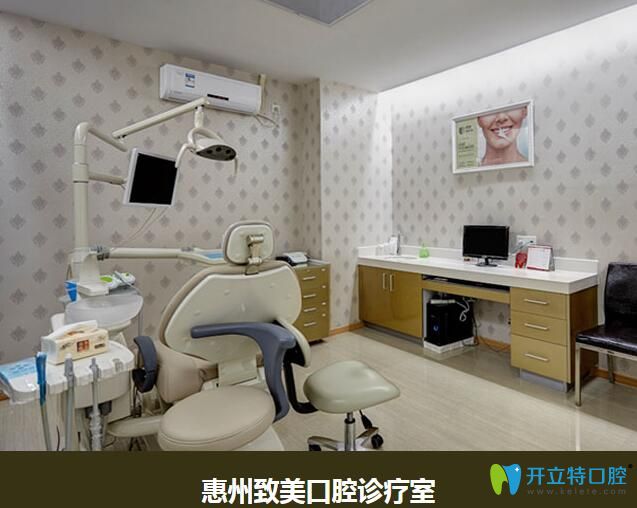 惠州致美口腔獨立治療室