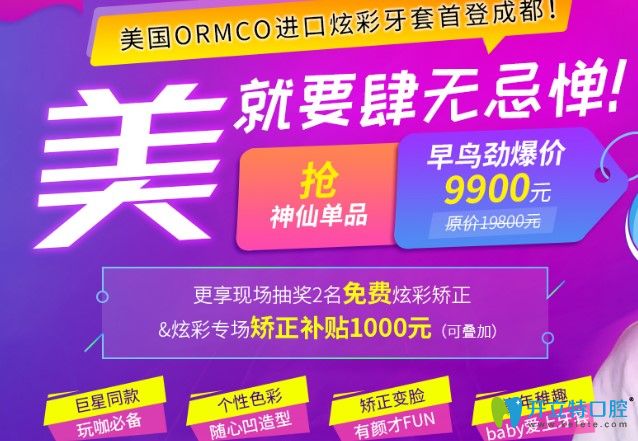金屬牙套多少錢?成都圣貝美國奧美科金屬托槽矯正價(jià)格才9900
