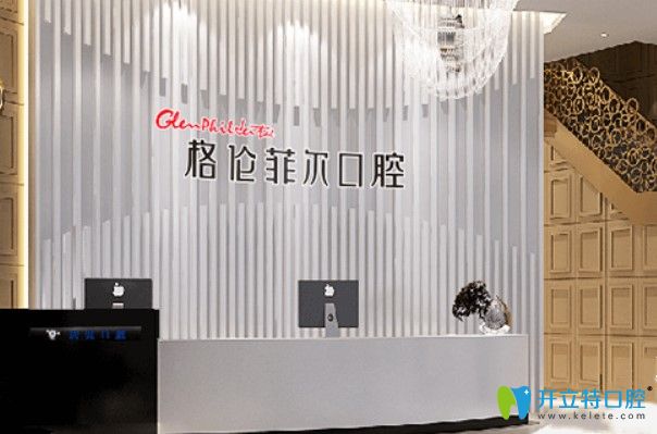 深圳格倫菲爾時代天使矯正價格18000元，進口種植體2300元！
